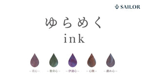 Sailor Yurameku Series Fountain Pen Ink (20ml)