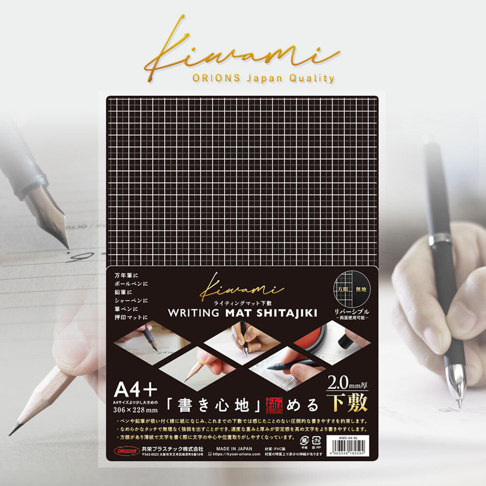 Kiwami Shitajiki Writing Mat [Black]