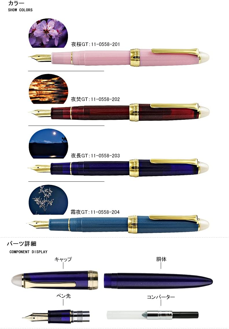 Sailor Shikiori "Tsukuyo no Minamo" Fountain Pen with 2pcs cartridges