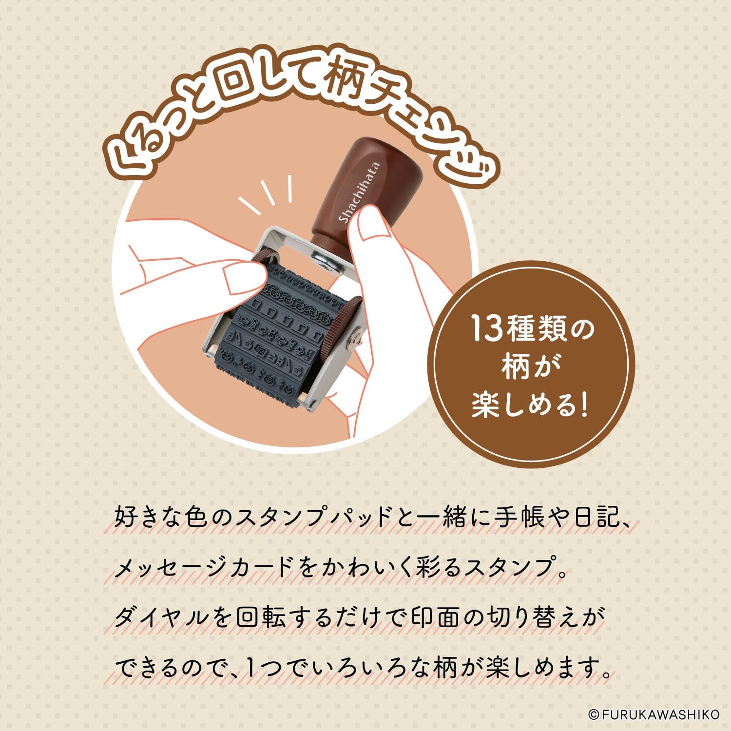Shachihata Rotating Decoration Stamp Regular