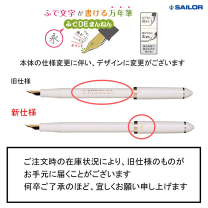 Sailor Fude De Mannen Caliigraphy Fountain Pen (40 degrees w/ 2pcs. cartridges)