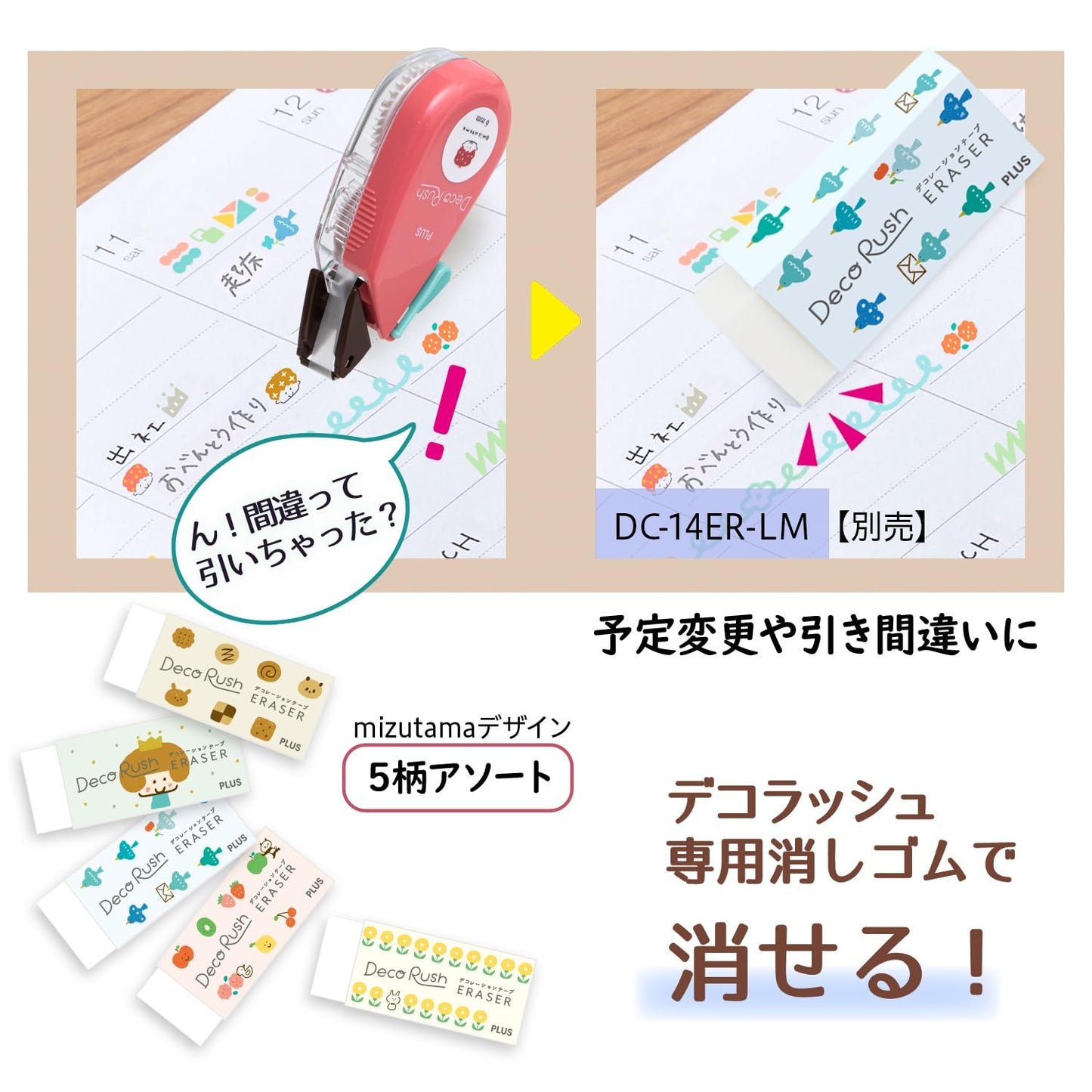 PLUS Japan Deco Rush x Mizutama Decorative Tape