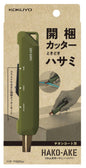 Kokuyo Hako-Ake 2 Way Portable Scissors + Cutter