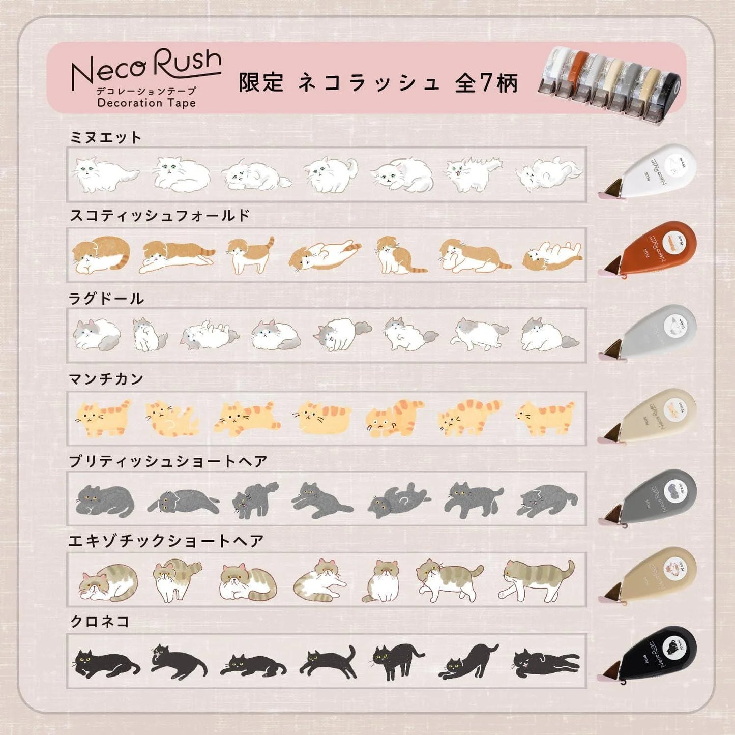 Plus Japan Neco Rush Tape for Planner [Limited Edition]