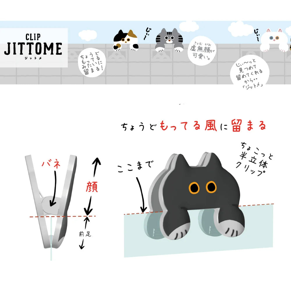 Sun-Star Jittome Clip