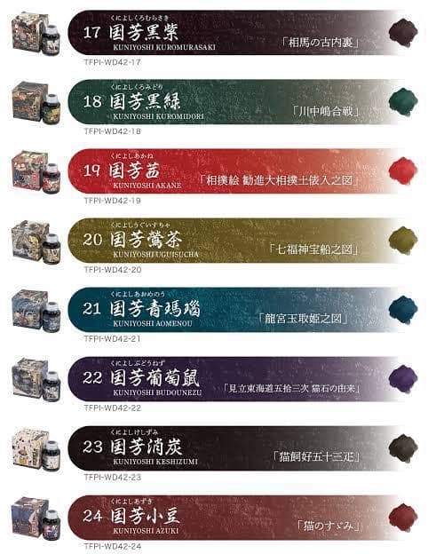 Taccia Nakabayashi Ukiyo-e (40ml) Fountain Pen Ink - New Colors