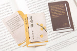Wearingeul The Edge Paper Bookmarks (Version A, B and C)