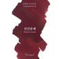 Wearingeul Fountain Pen Ink Sample Vials (Korean Female Writers) 3ml
