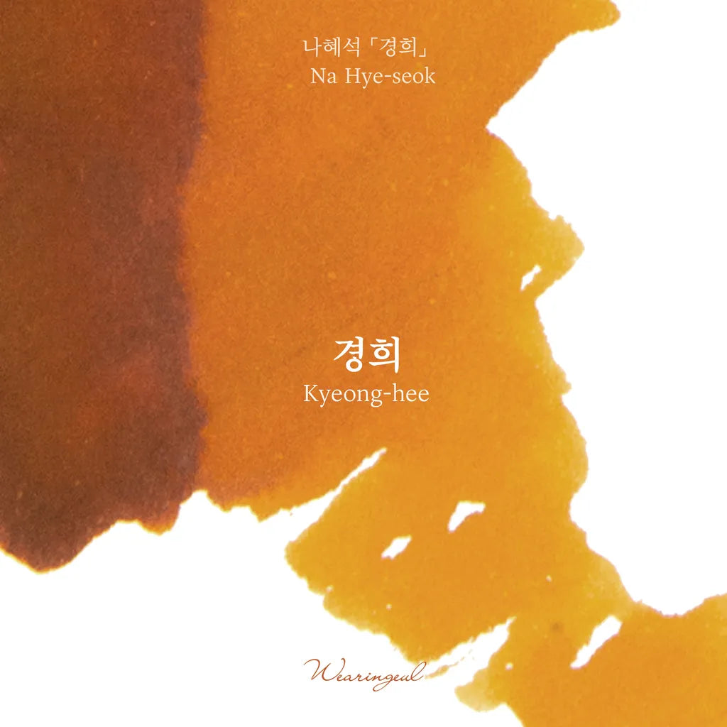 Wearingeul Fountain Pen Ink Sample Vials (Korean Female Writers) 3ml