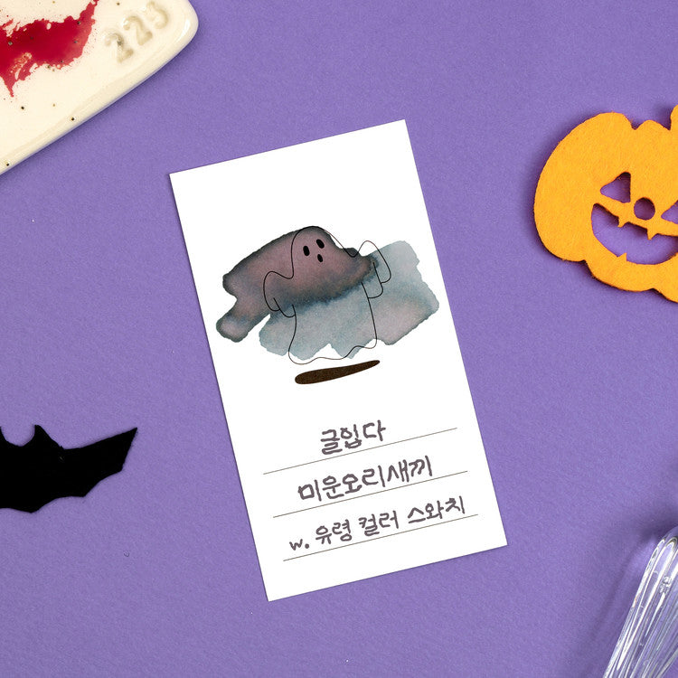 Wearingeul Halloween Swatch Card (Horizontal and Vertical)