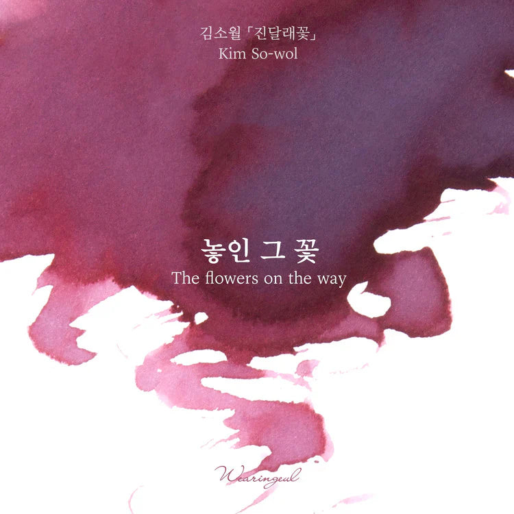 Wearingeul Fountain Pen Ink Sample Vials (Kim So-Wol) 3ml