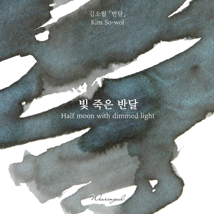 Wearingeul Fountain Pen Ink Sample Vials (Kim So-Wol) 3ml