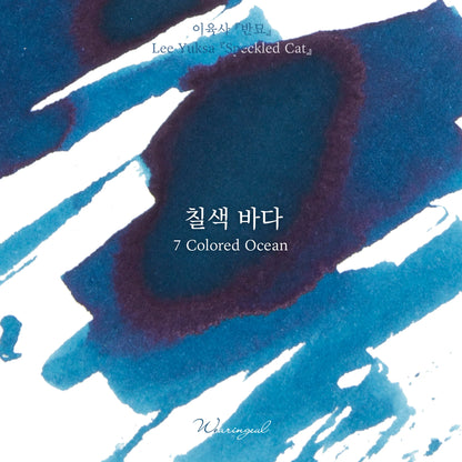 Wearingeul Fountain Pen Ink Sample Vials (Lee Yuk-Sa) 3ml