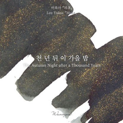 Wearingeul Fountain Pen Ink Sample Vials (Lee Yuk-Sa) 3ml