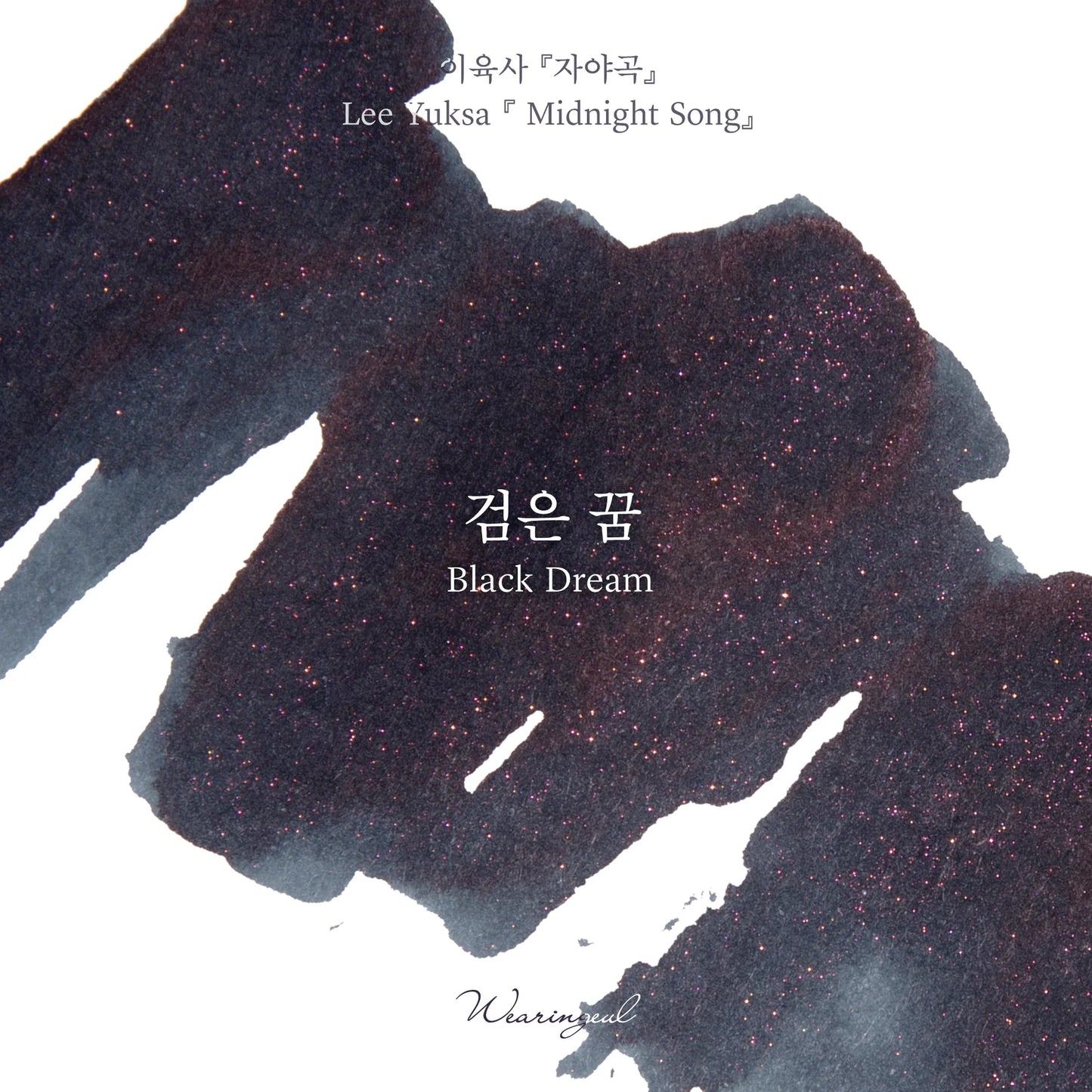 Wearingeul Fountain Pen Ink Sample Vials (Lee Yuk-Sa) 3ml