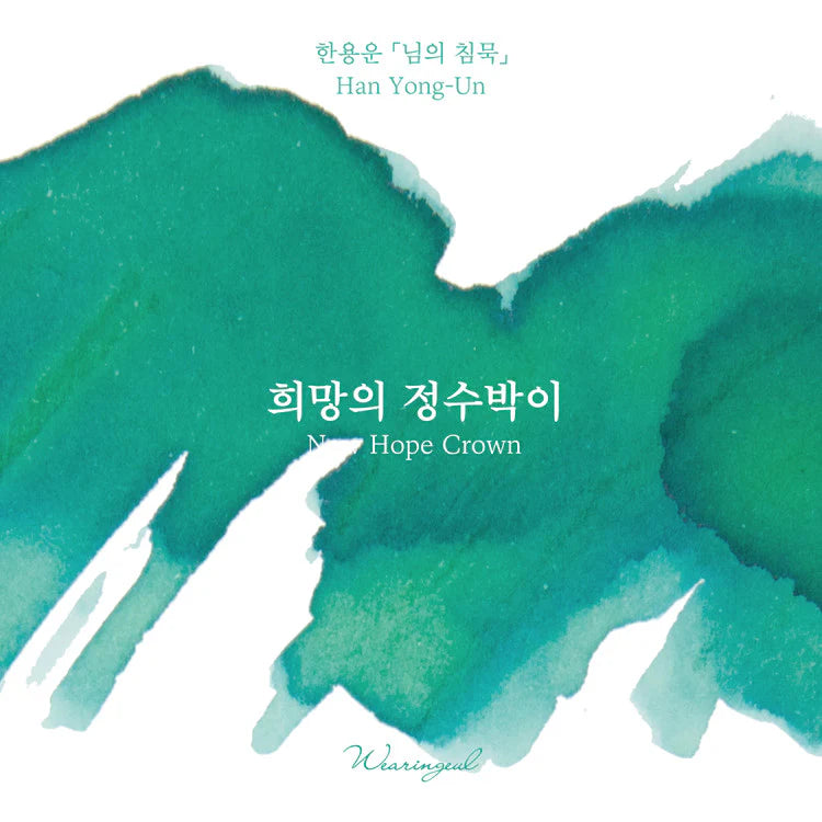 Wearingeul Fountain Pen Ink Sample Vials (Poetic Sosekil) 3ml