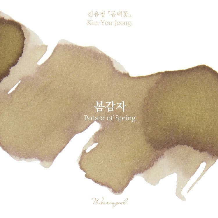 Wearingeul Fountain Pen Ink Sample Vials (Poetic Sosekil) 3ml