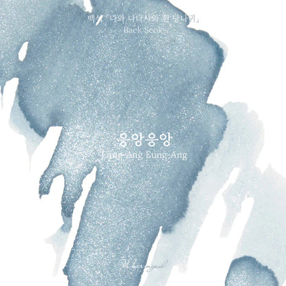 Wearingeul Fountain Pen Ink Sample Vials (Poetic Sosekil) 3ml