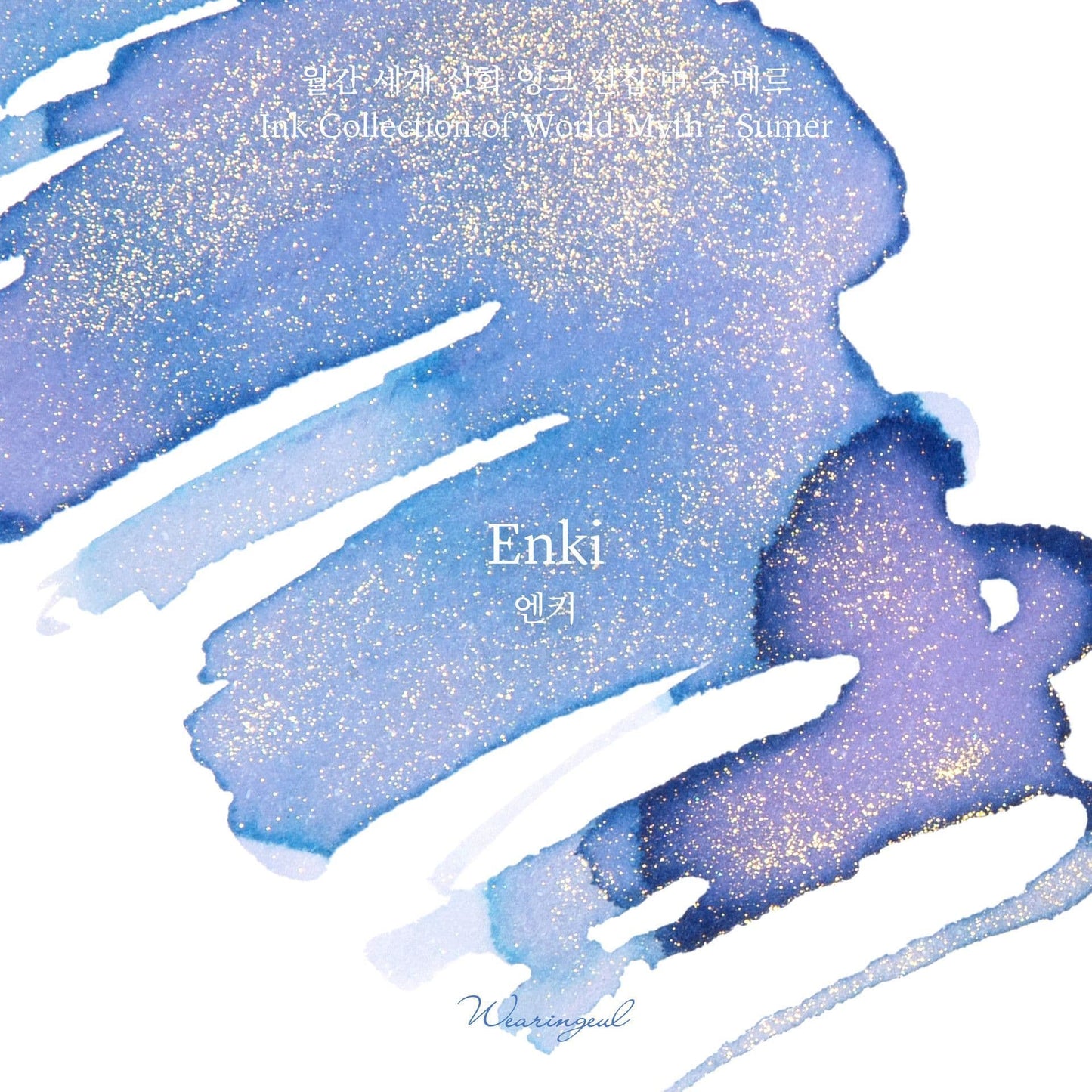 Wearingeul Fountain Pen Ink Sample Vials (World Myth Inks) 3ml