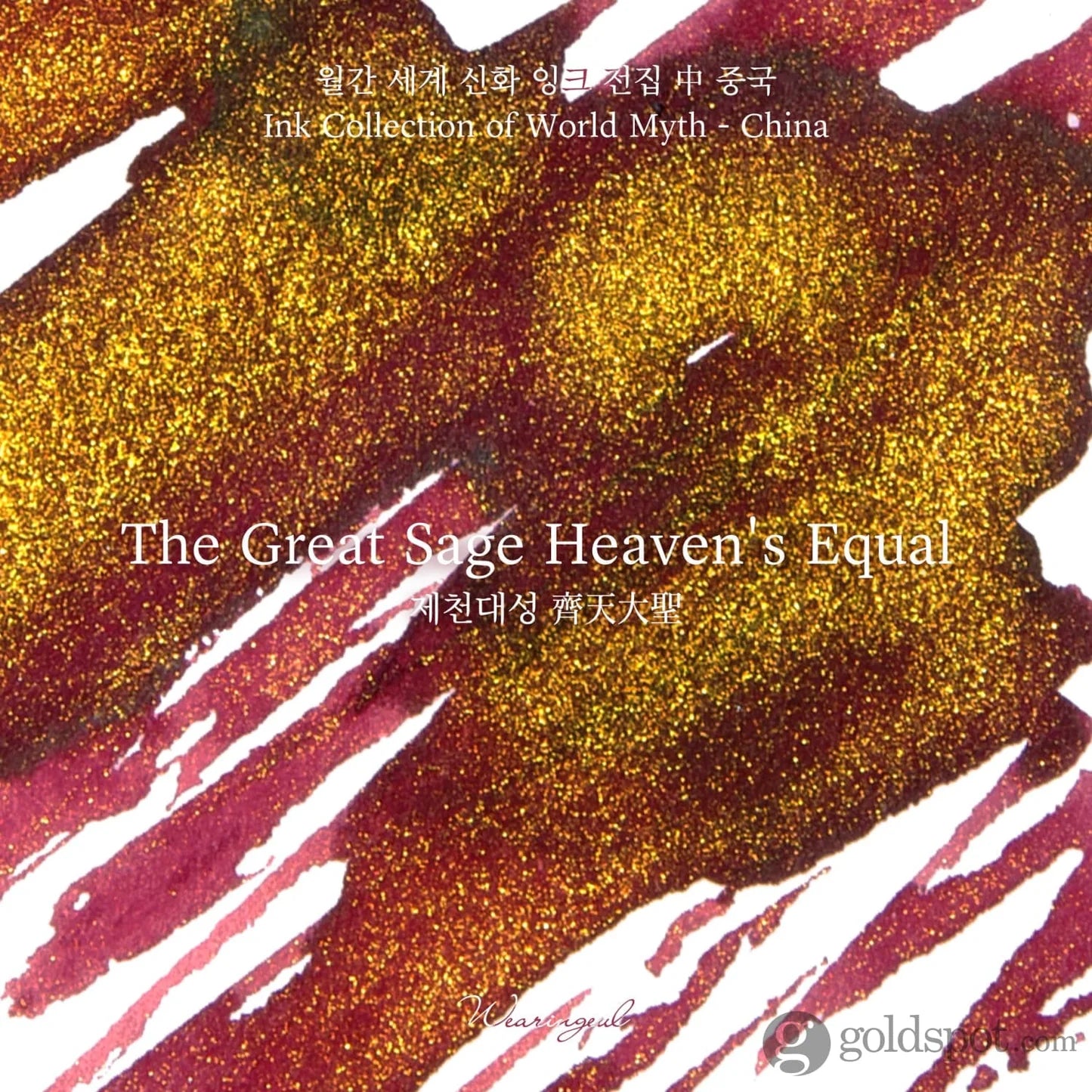 Wearingeul Fountain Pen Ink Sample Vials (World Myth Inks) 3ml