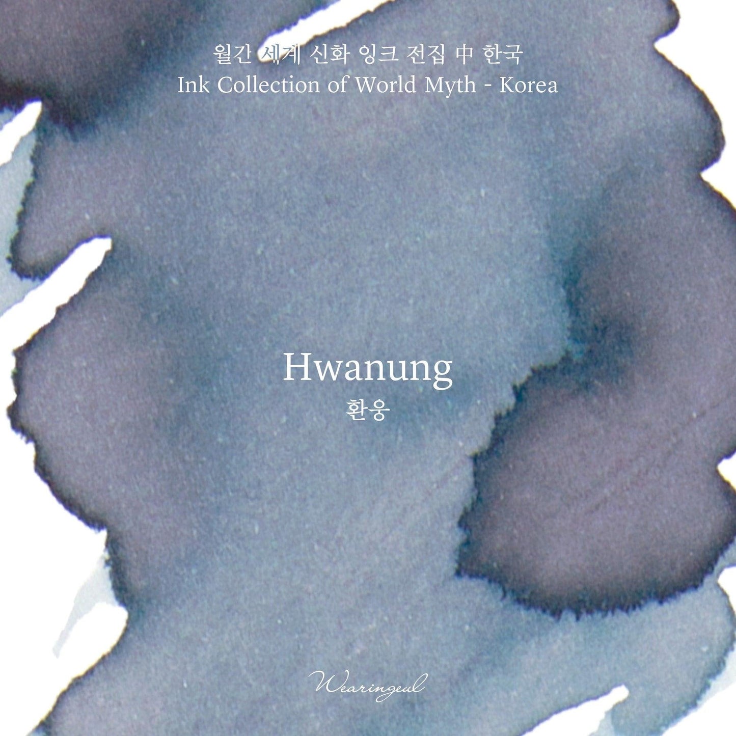 Wearingeul Fountain Pen Ink Sample Vials (World Myth Inks) 3ml