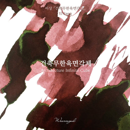 Wearingeul Fountain Pen Ink Sample Vials (Yi-Sang) 3ml