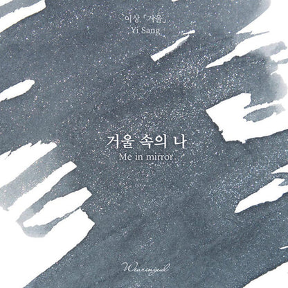 Wearingeul Fountain Pen Ink Sample Vials (Yi-Sang) 3ml