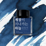 Wearingeul (30ml) Yun Dong-Ju Inks