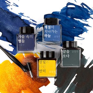 Wearingeul (30ml) Yun Dong-Ju Inks