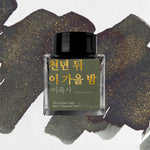 Wearingeul (30ml) Lee Yuk-Sa Inks