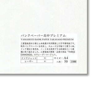 Yamamoto Paper A4 Loose Sheets (50 pcs)