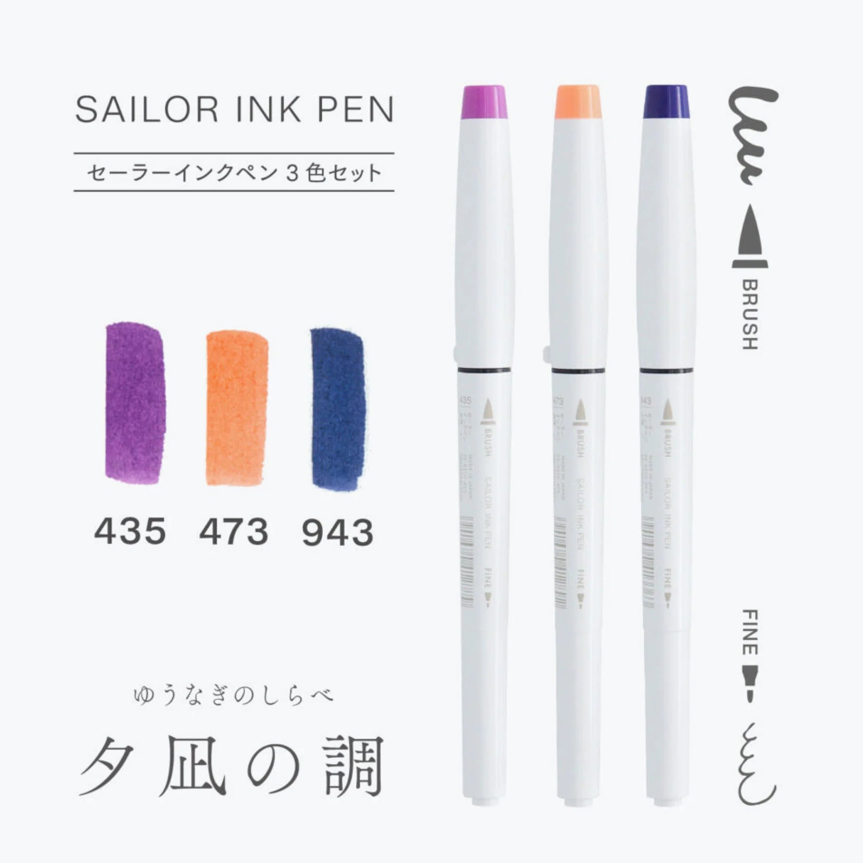 Sailor Brush Pens (Set of Three)