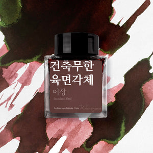 Wearingeul (30ml) Yi-Sang Inks
