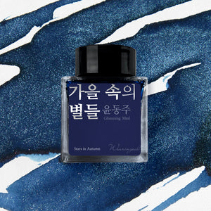 Wearingeul (30ml) Yun Dong-Ju Inks