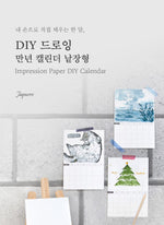 Wearingeul - Jaquere Impression Paper DIY Calendar A6 (50 sheets)