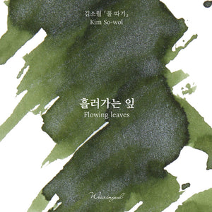 Wearingeul (30ml) Kim So-Wol Inks