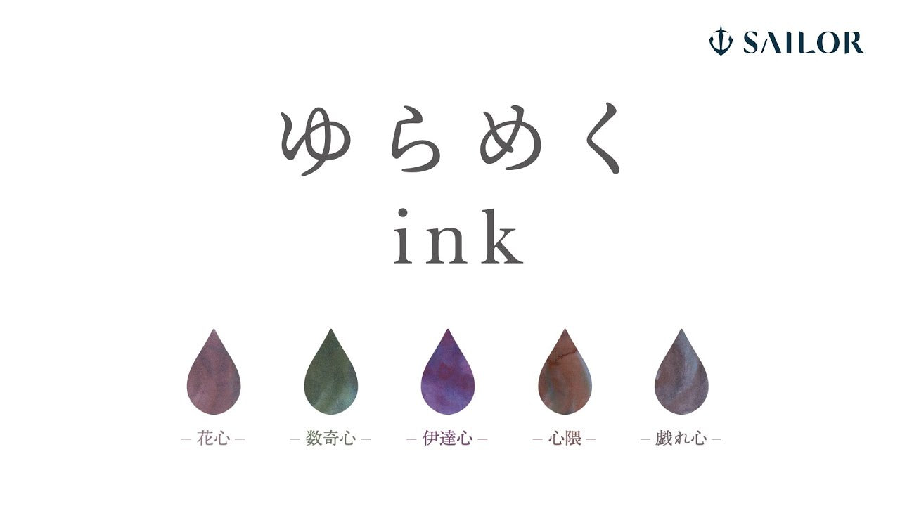 Sailor Yurameku Series Fountain Pen Ink (20ml)