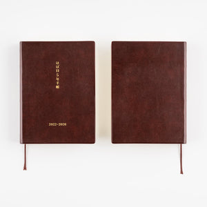 Hobonichi 5-Year Techo 2022-2026 [A6 / A5]
