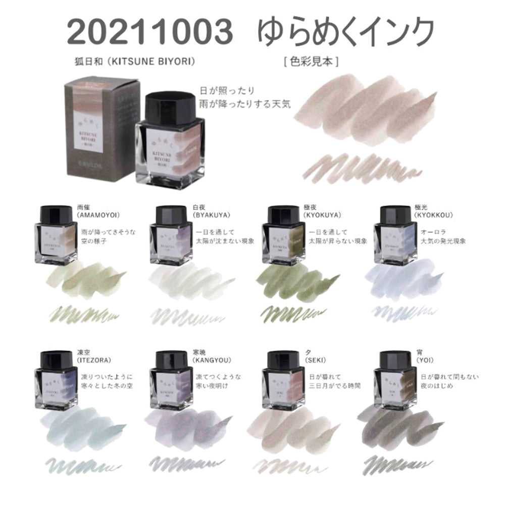 Sailor Yurameku Series Fountain Pen Ink (20ml)