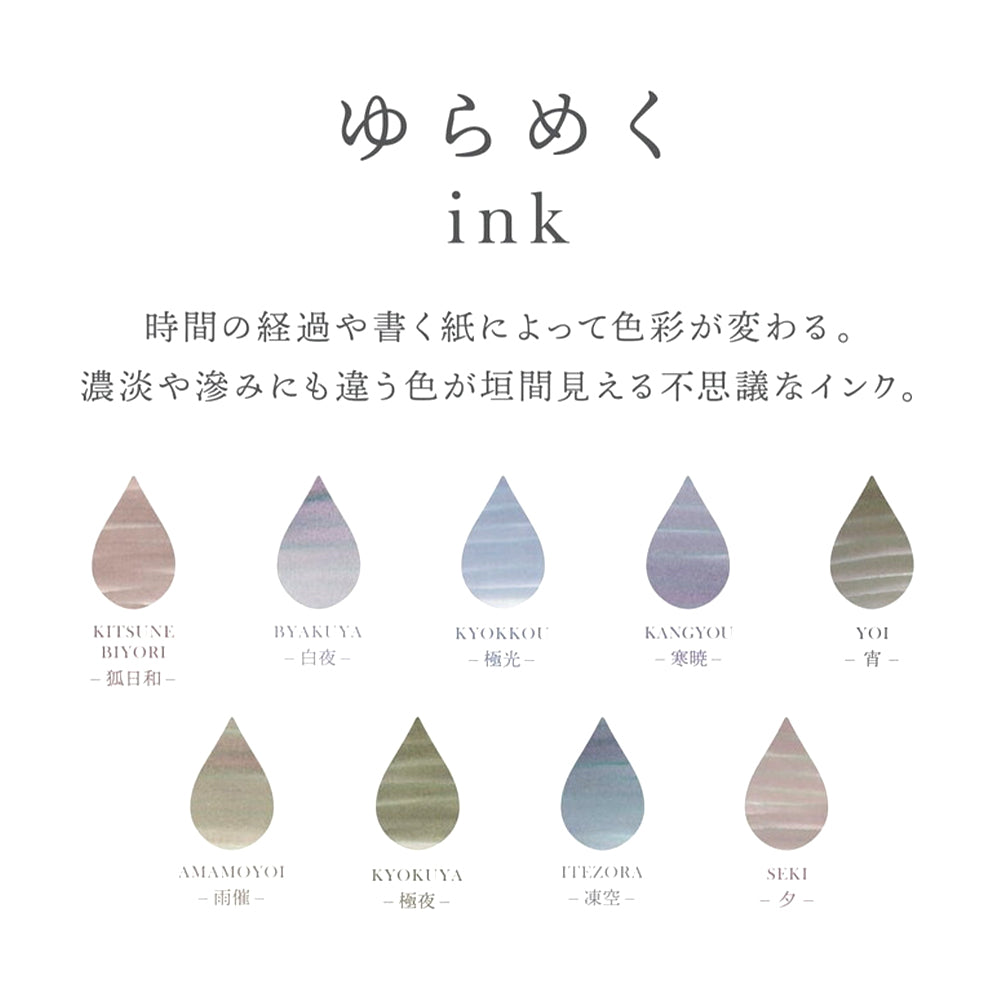 Sailor Yurameku Series Fountain Pen Ink (20ml)