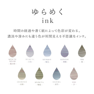 Sailor Yurameku Series Fountain Pen Ink (20ml)